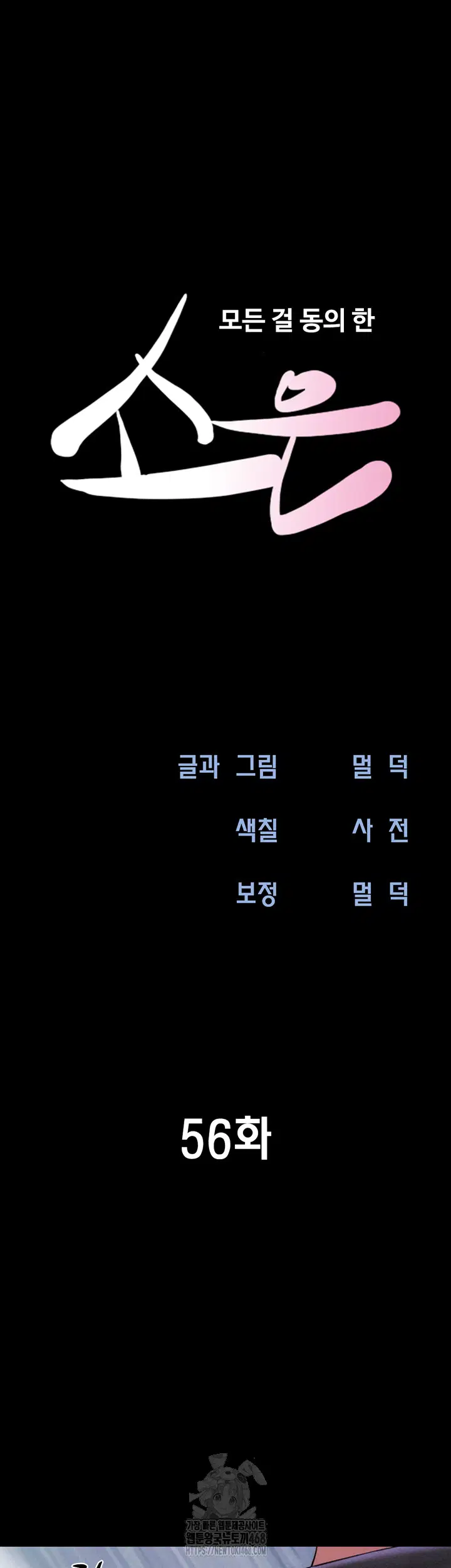so-eun-raw-chap-56-6