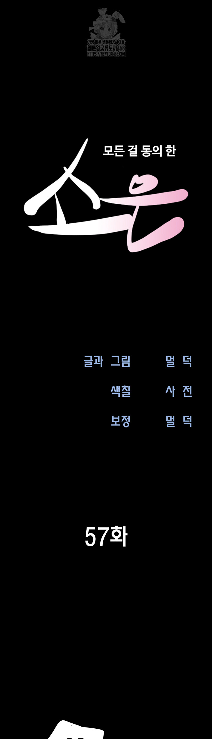 so-eun-raw-chap-57-6