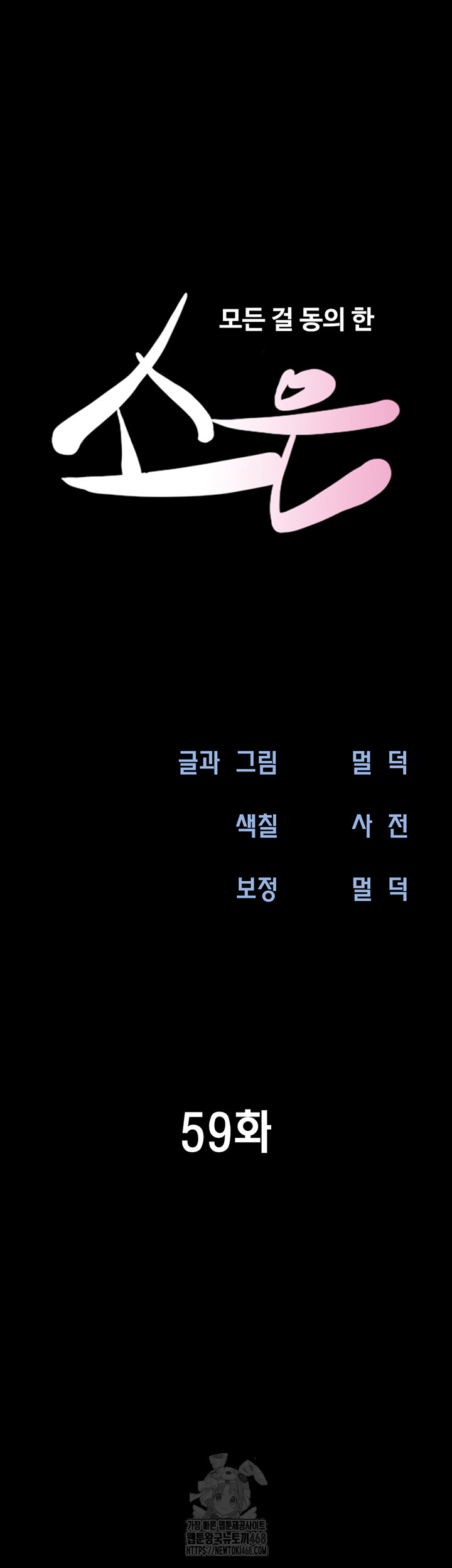 so-eun-raw-chap-59-5