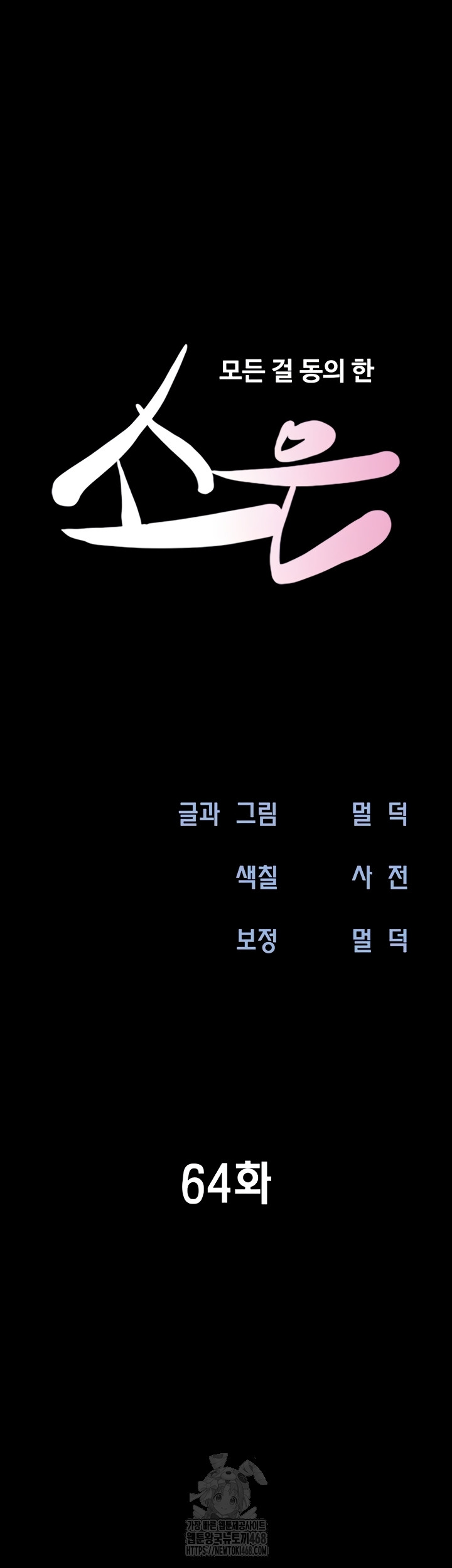 so-eun-raw-chap-64-7
