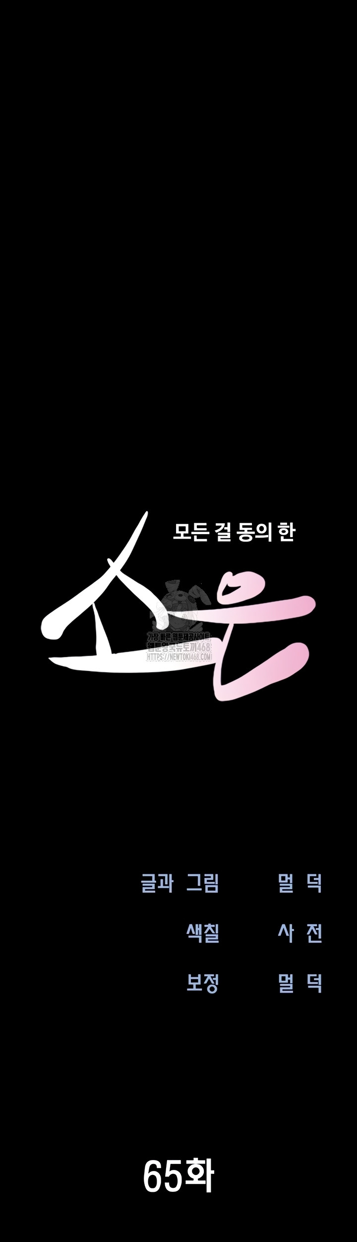 so-eun-raw-chap-65-6