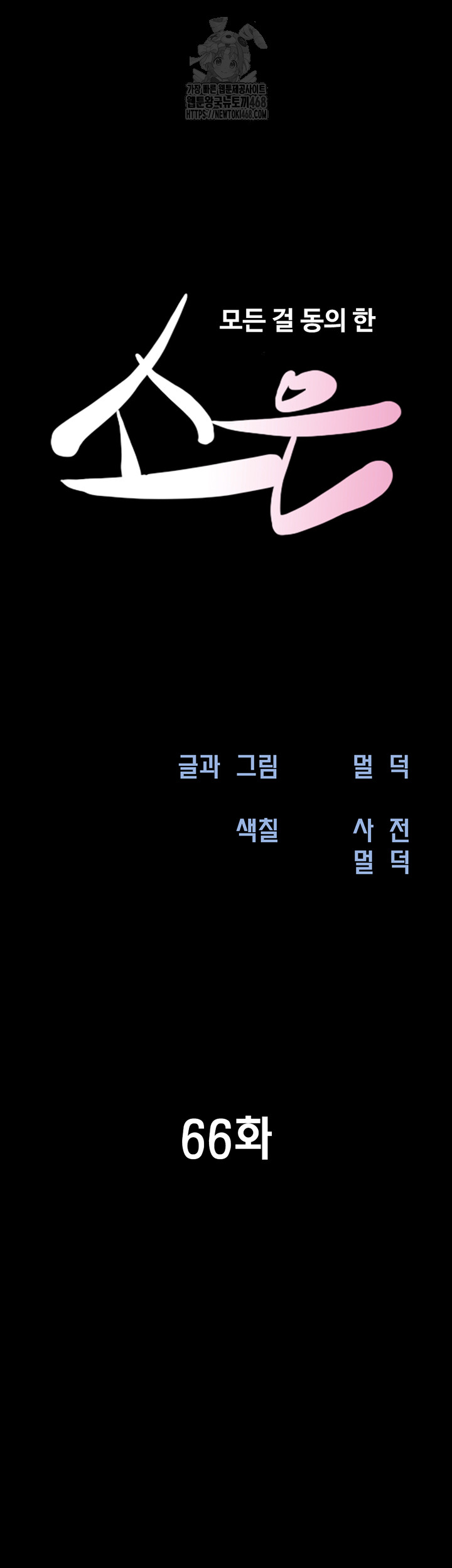 so-eun-raw-chap-66-9