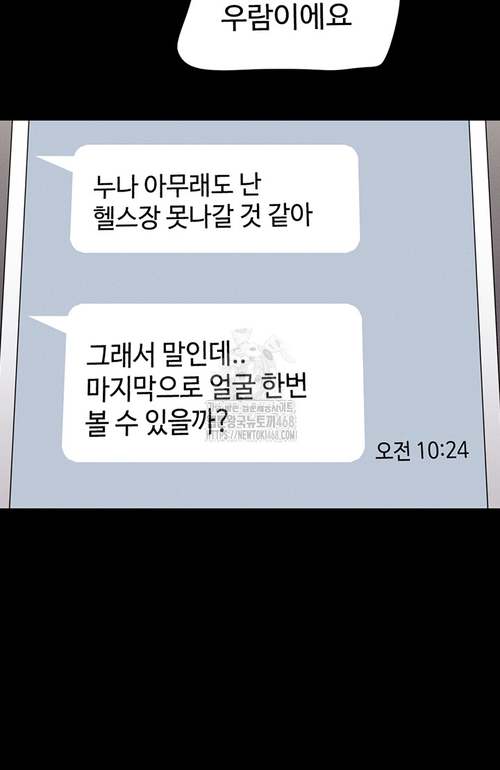 so-eun-raw-chap-66-43