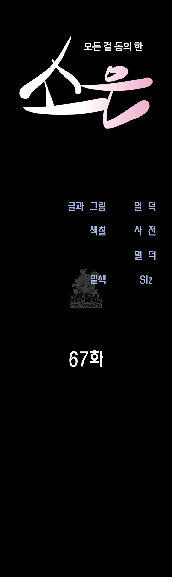 so-eun-raw-chap-67-6