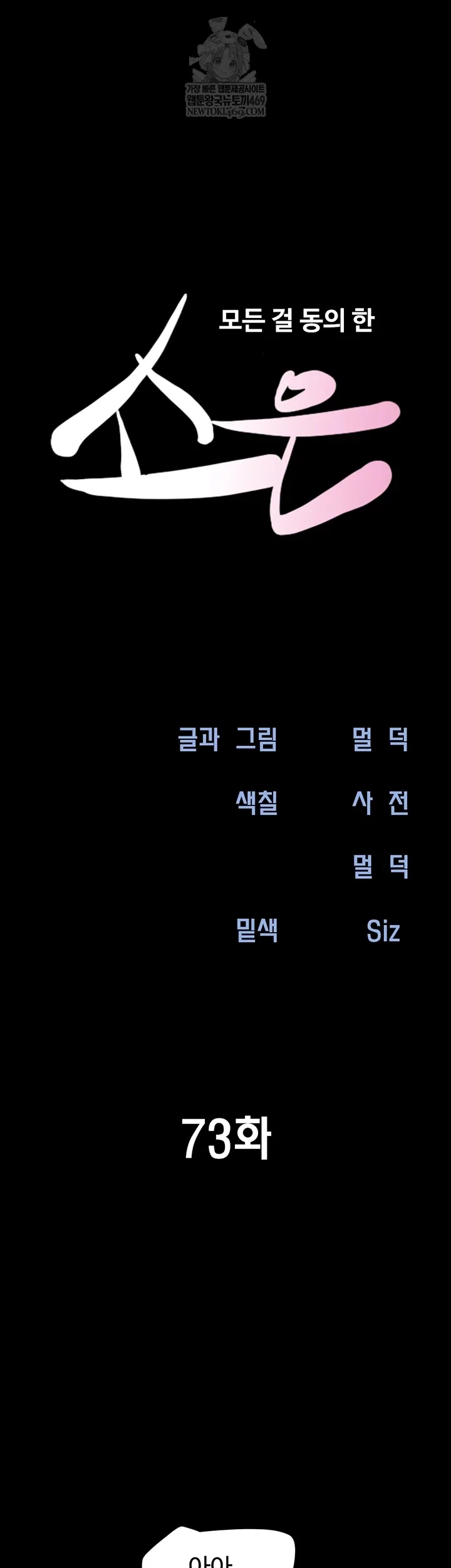 so-eun-raw-chap-73-5