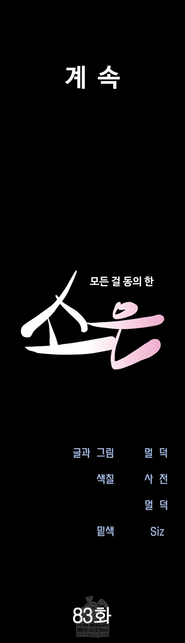 so-eun-raw-chap-83-6