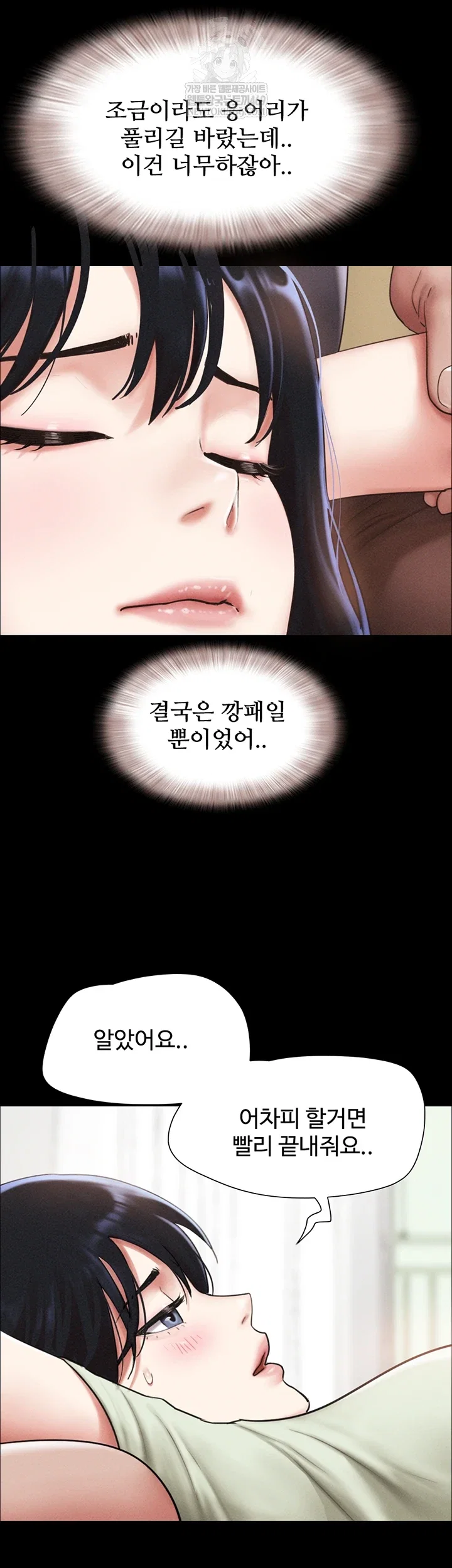 so-eun-raw-chap-92-52