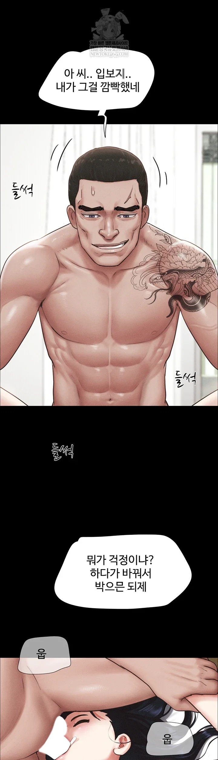 so-eun-raw-chap-93-32