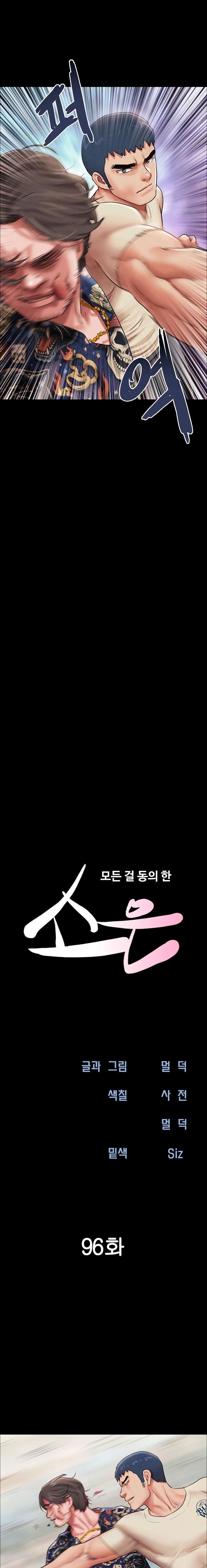 so-eun-raw-chap-96-2
