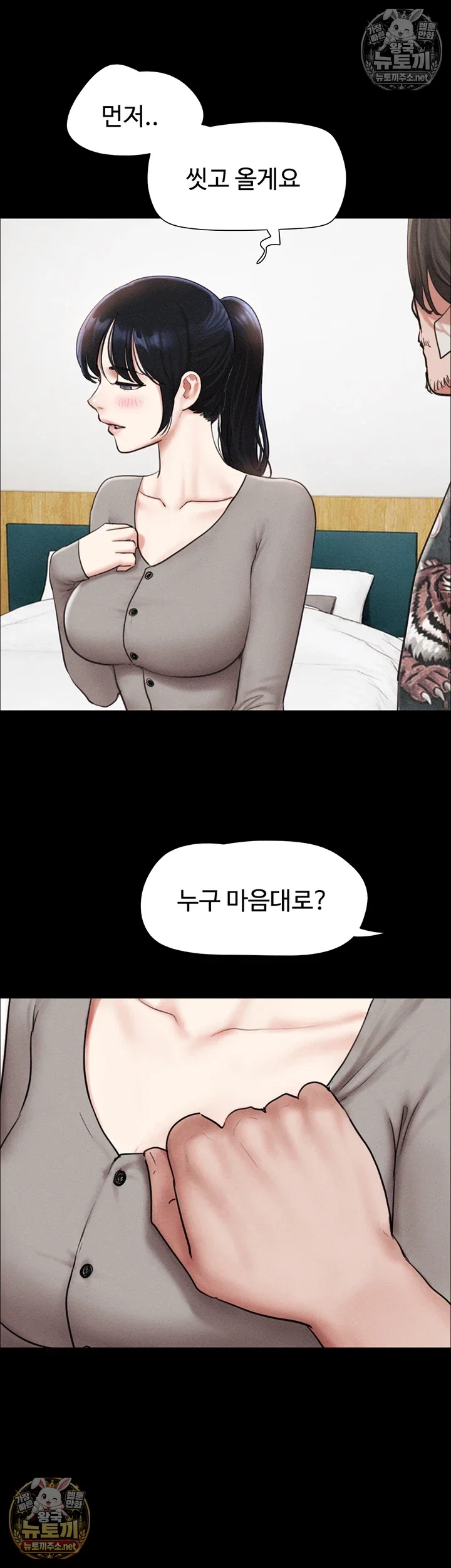 so-eun-raw-chap-97-13