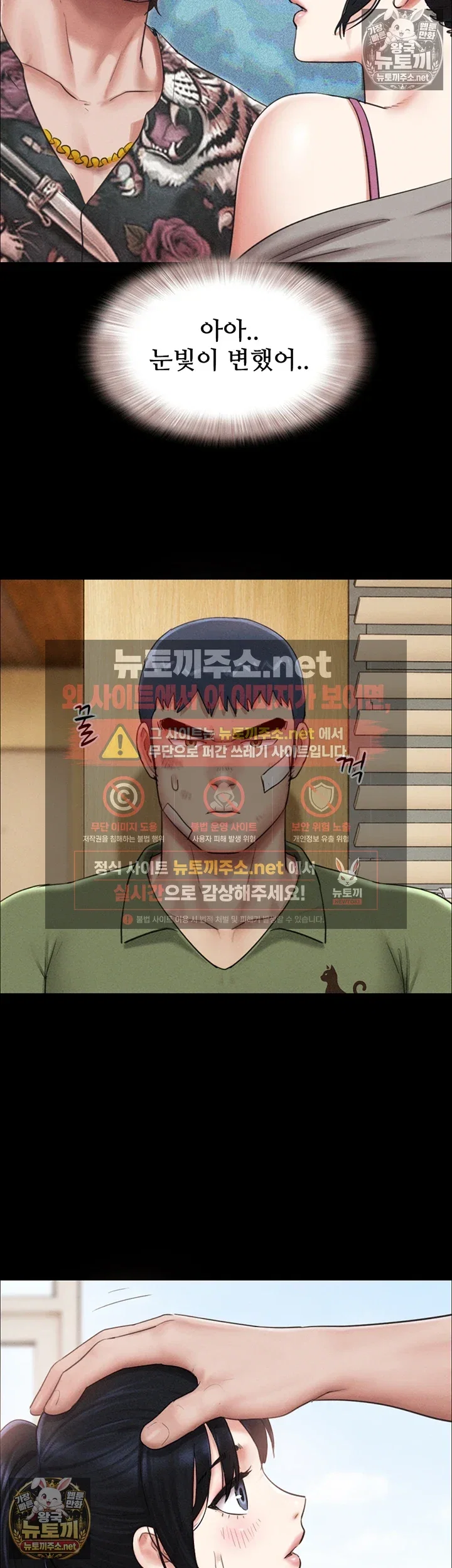 so-eun-raw-chap-97-15