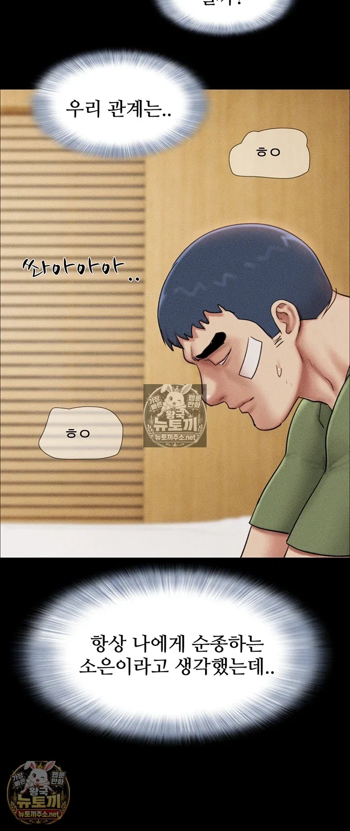 so-eun-raw-chap-98-19