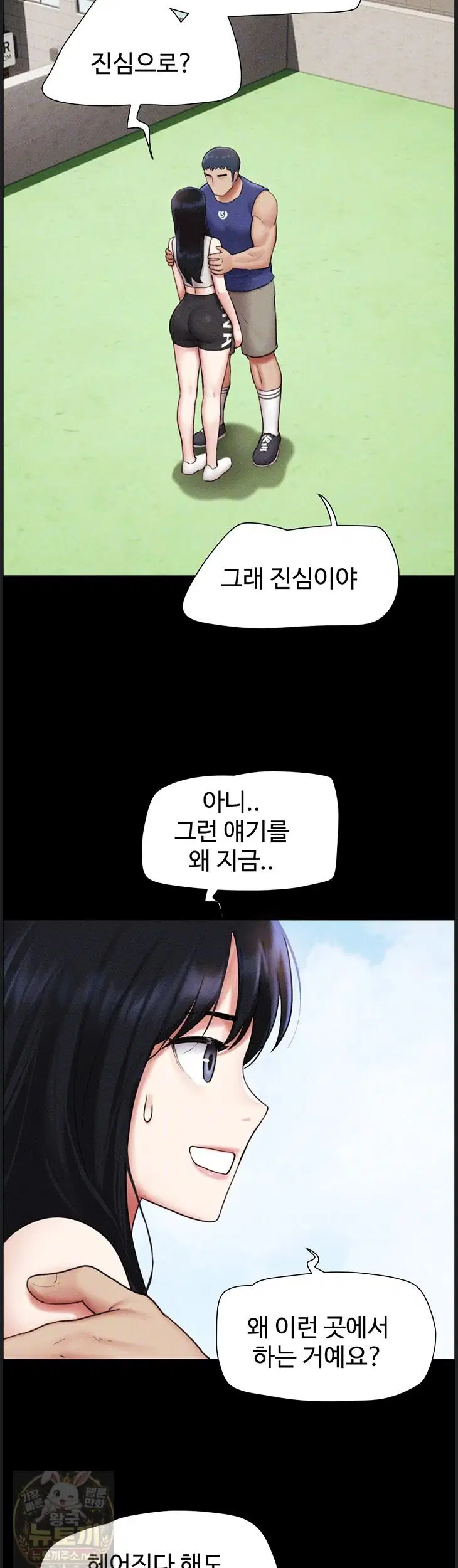 so-eun-raw-chap-99-6