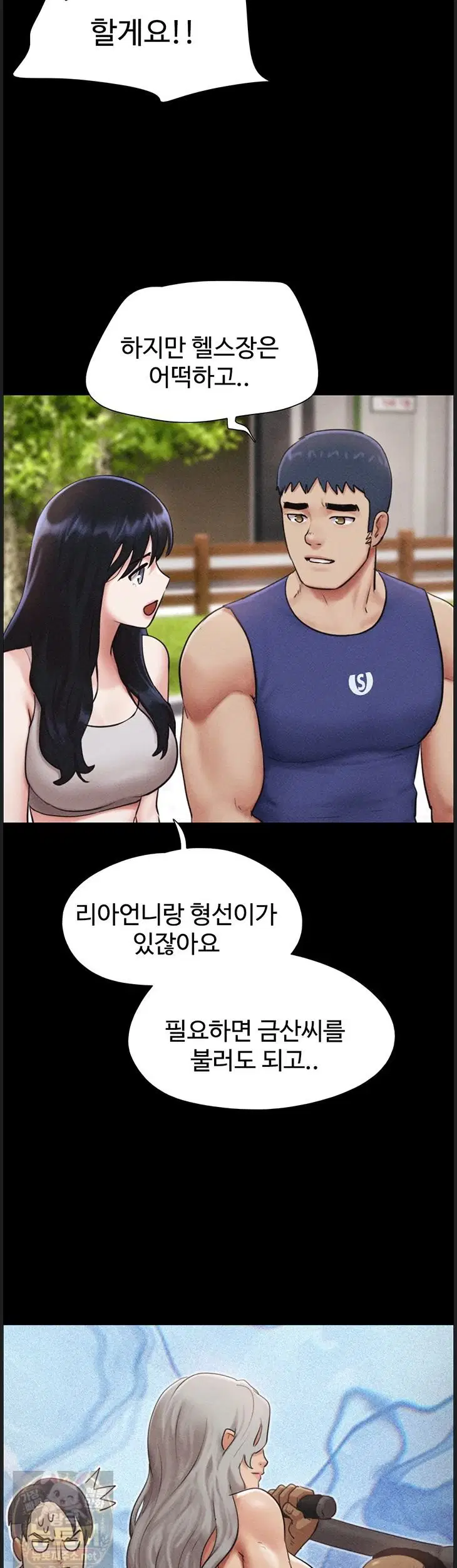 so-eun-raw-chap-99-22