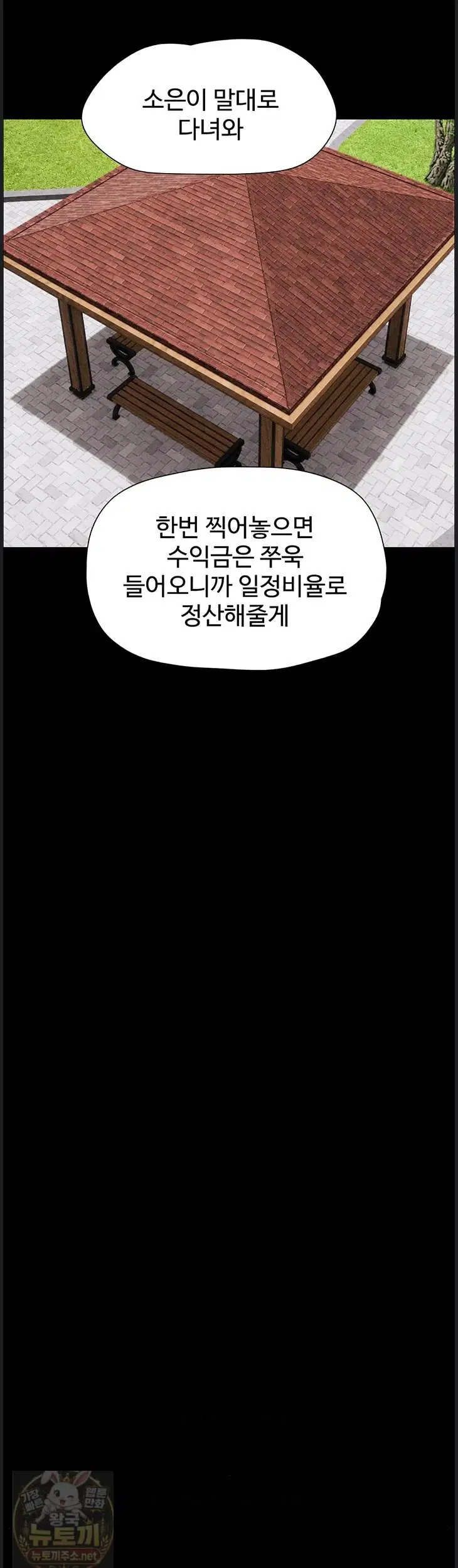 so-eun-raw-chap-99-25