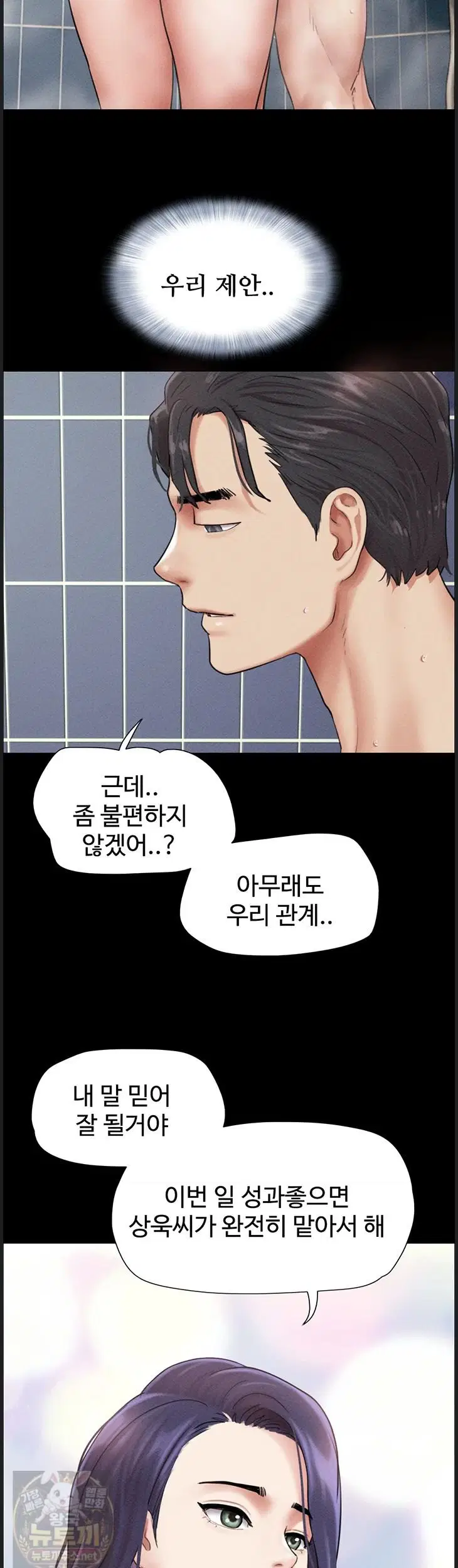 so-eun-raw-chap-99-33