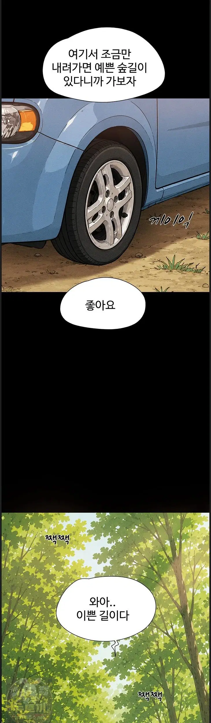 so-eun-raw-chap-99-43
