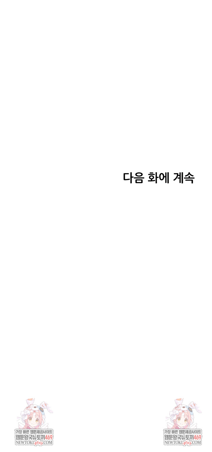 the-teachers-efforts-raw-chap-83-10