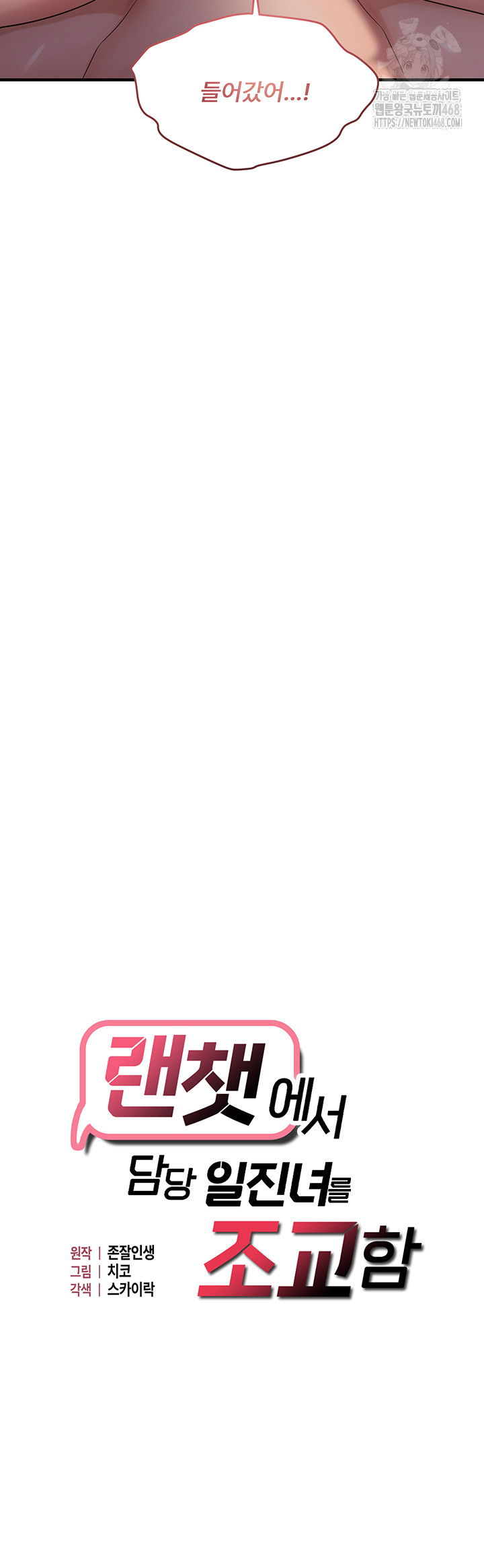 disciplining-the-top-delinquent-bitch-through-a-random-chatting-app-raw-chap-52-2