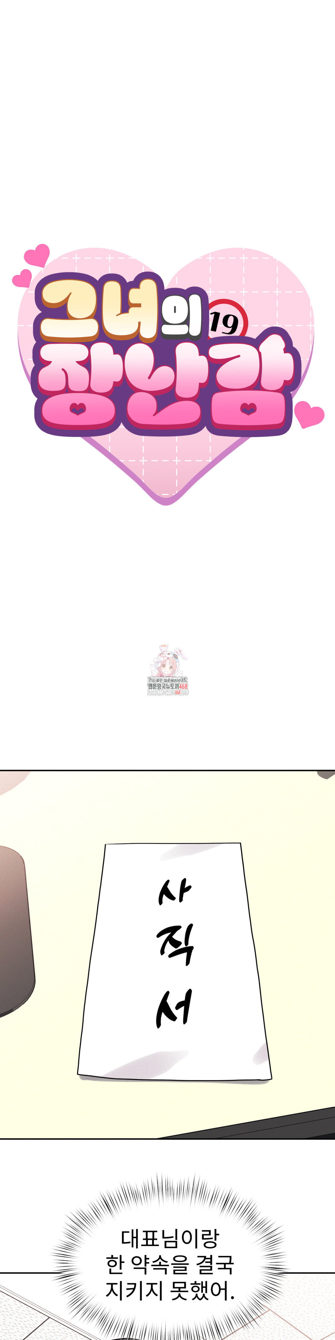 her-toys-raw-chap-36-0