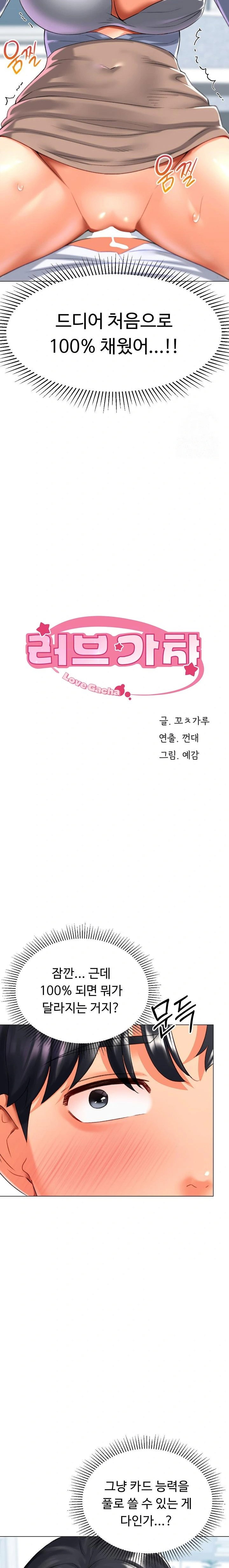 love-gacha-raw-chap-22-1