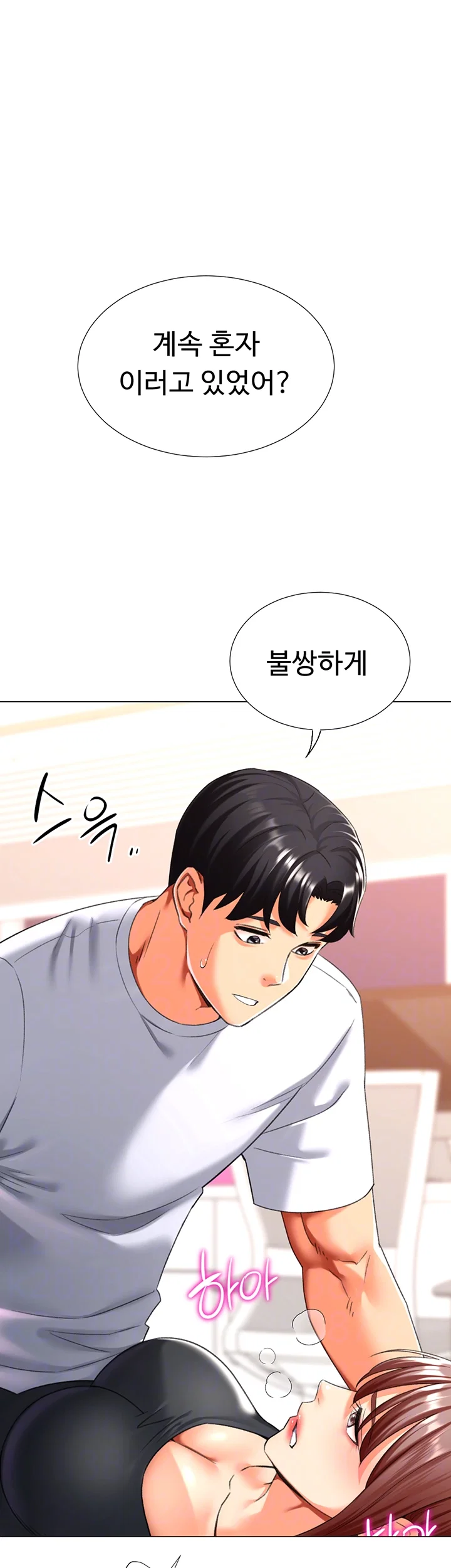 love-gacha-raw-chap-25-8