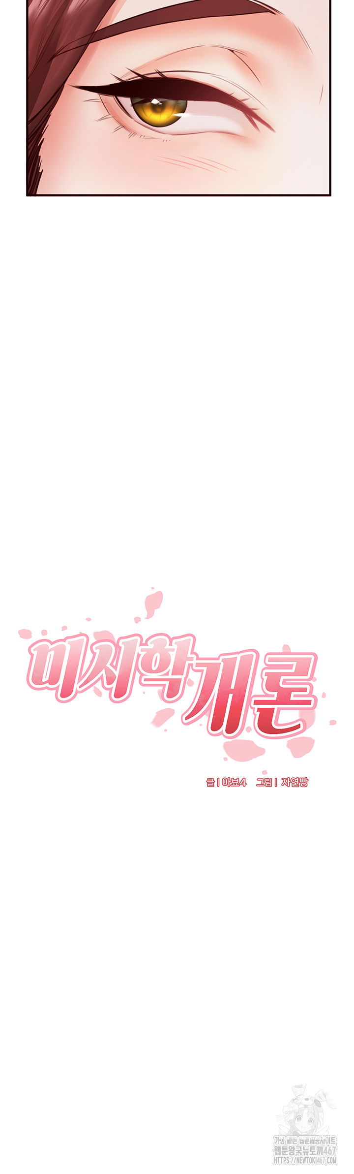 an-introduction-to-milfs-raw-chap-26-6