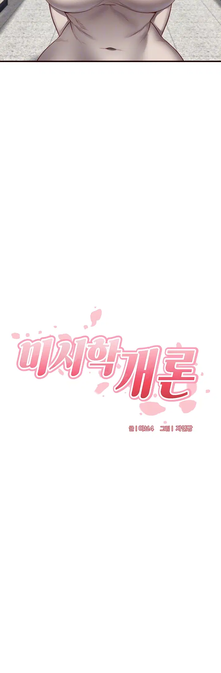 an-introduction-to-milfs-raw-chap-30-3