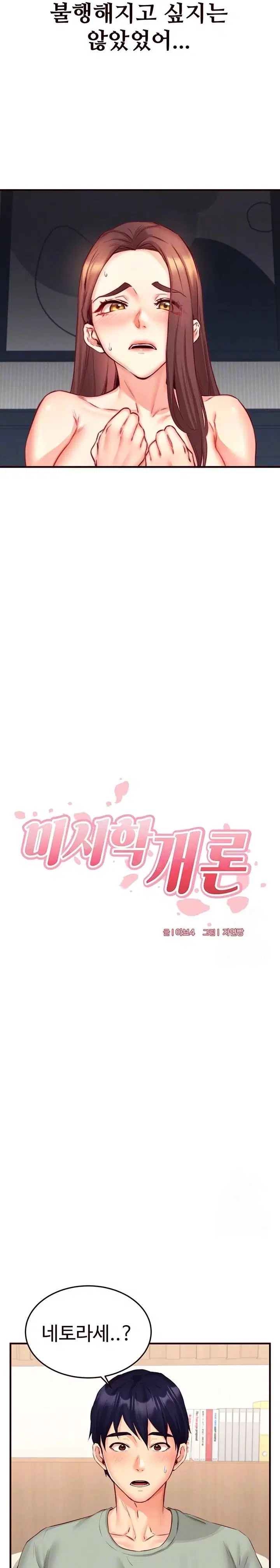 an-introduction-to-milfs-raw-chap-39-6