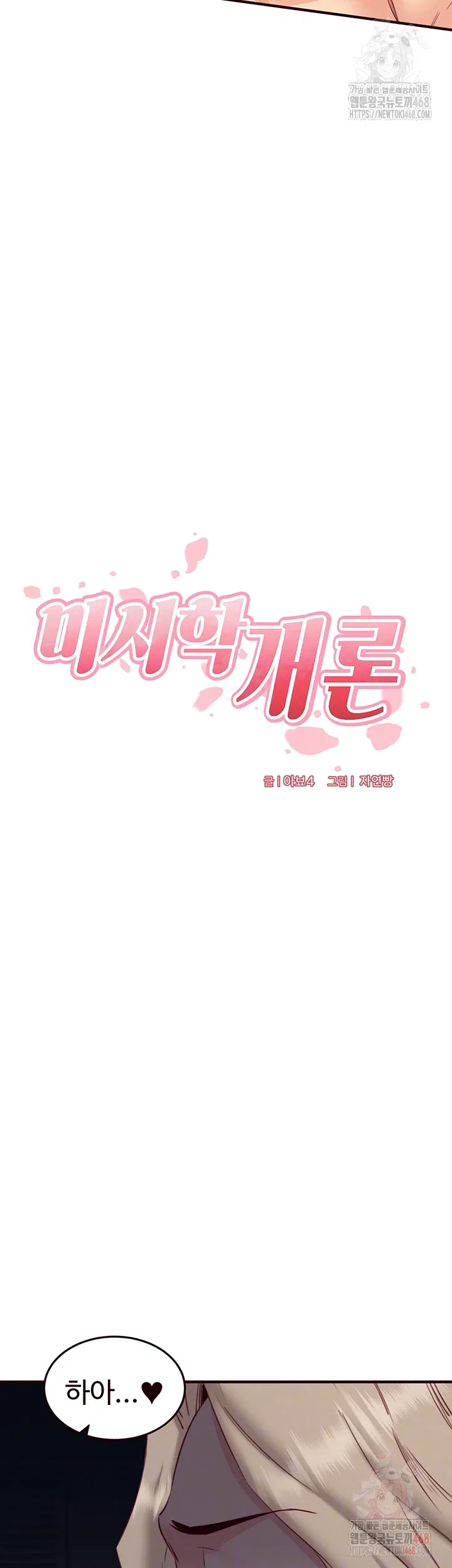 an-introduction-to-milfs-raw-chap-41-5