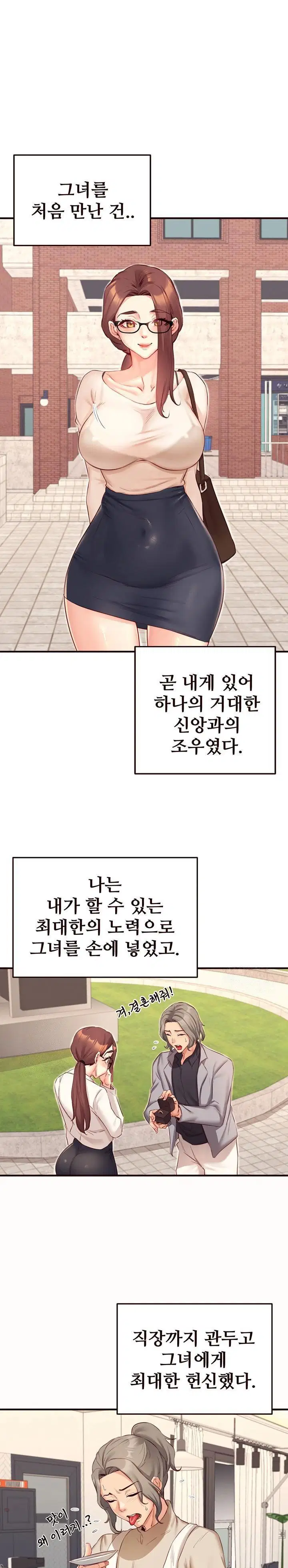 an-introduction-to-milfs-raw-chap-42-0