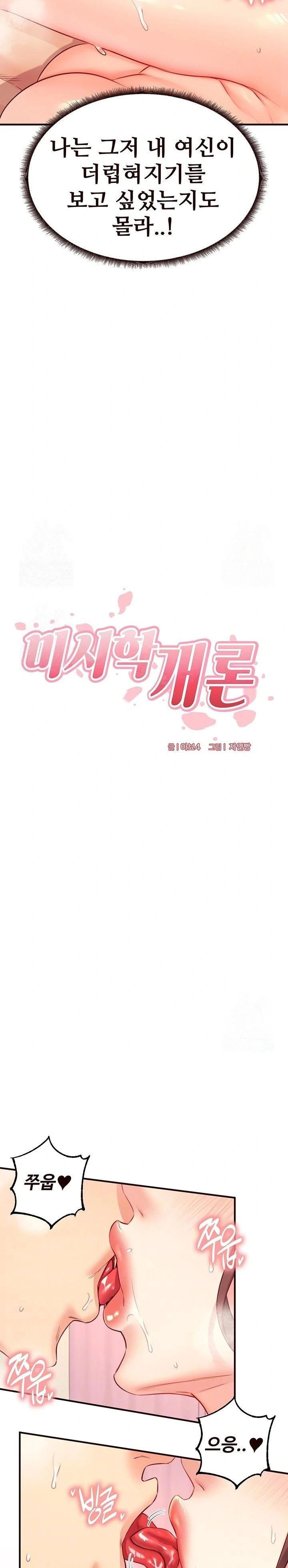 an-introduction-to-milfs-raw-chap-42-4