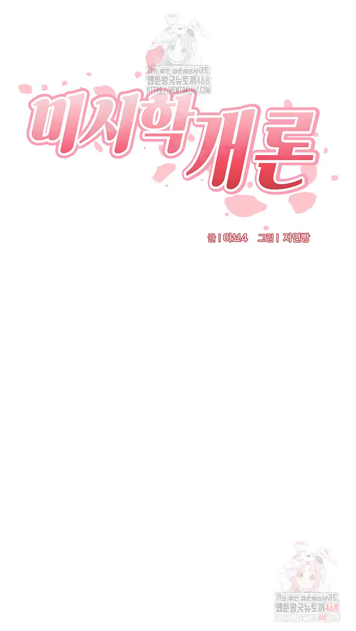 an-introduction-to-milfs-raw-chap-44-4