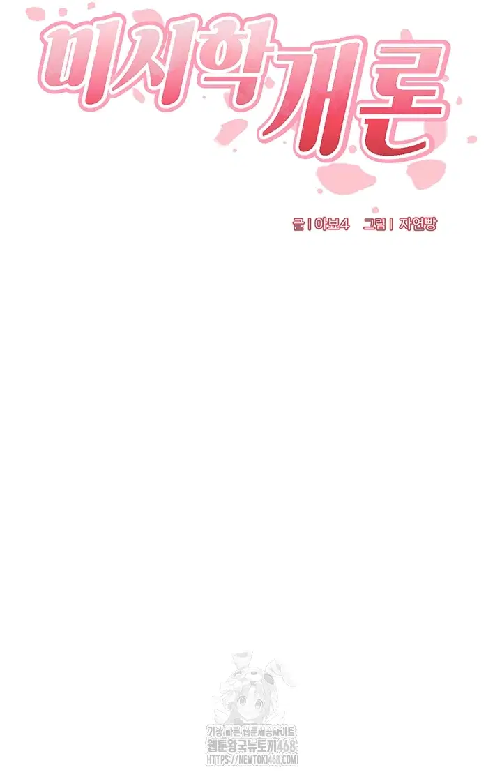 an-introduction-to-milfs-raw-chap-45-4