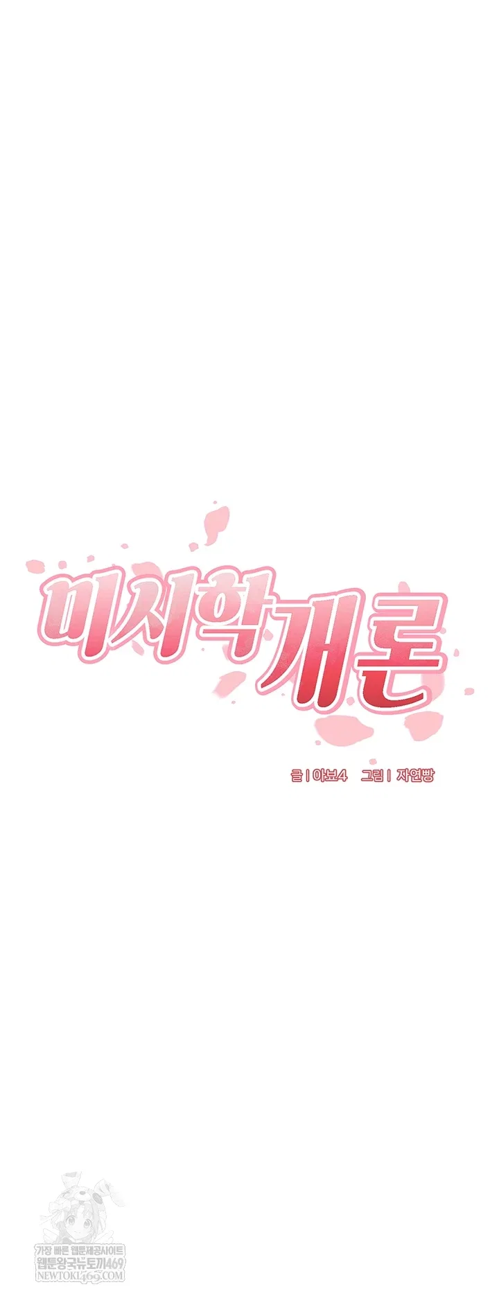 an-introduction-to-milfs-raw-chap-86-7