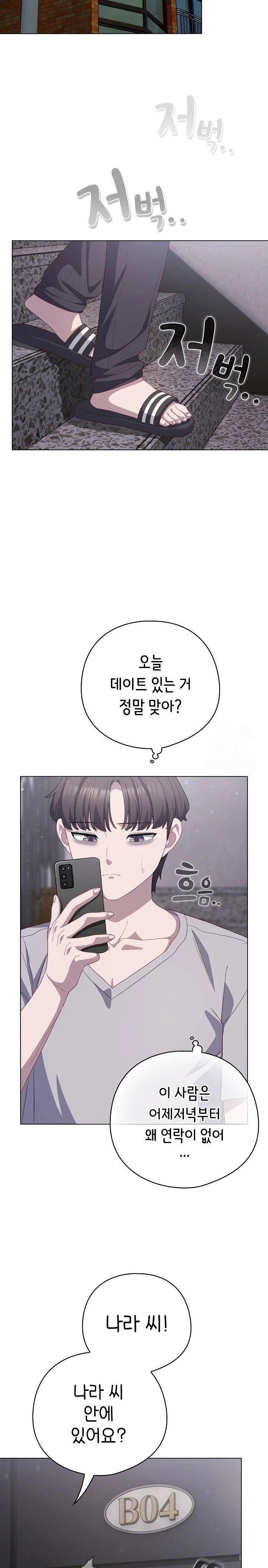the-general-is-here-raw-chap-29-21