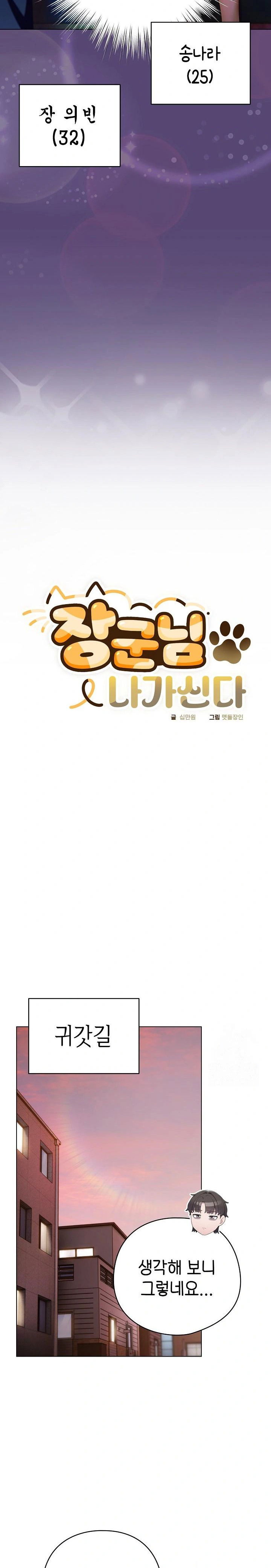 the-general-is-here-raw-chap-31-16