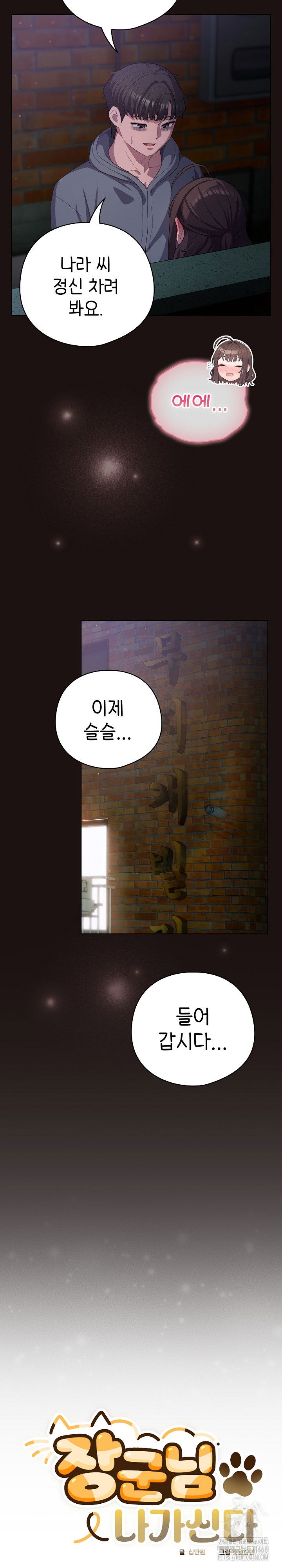 the-general-is-here-raw-chap-33-14