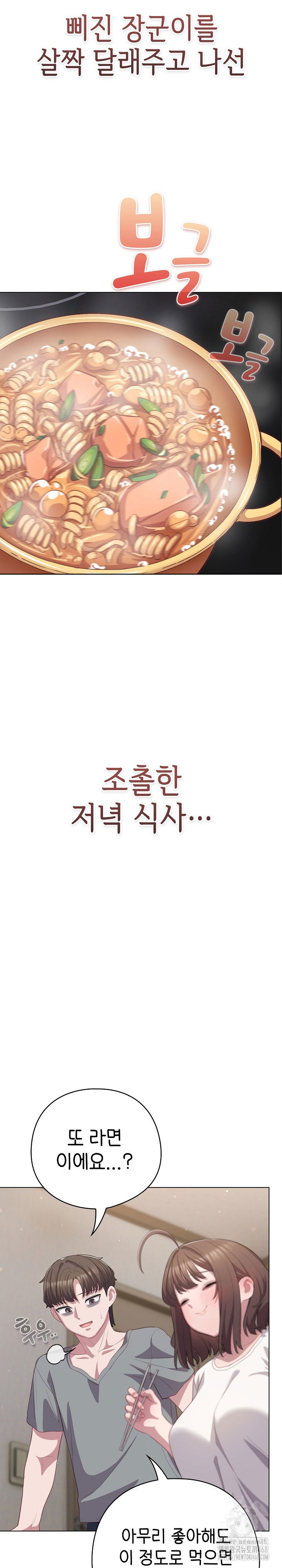 the-general-is-here-raw-chap-33-19
