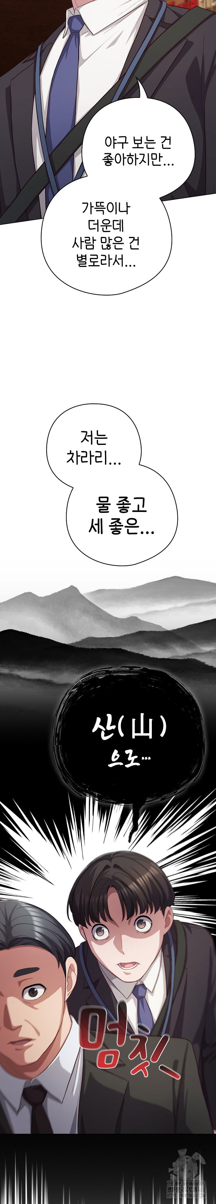 the-general-is-here-raw-chap-34-22
