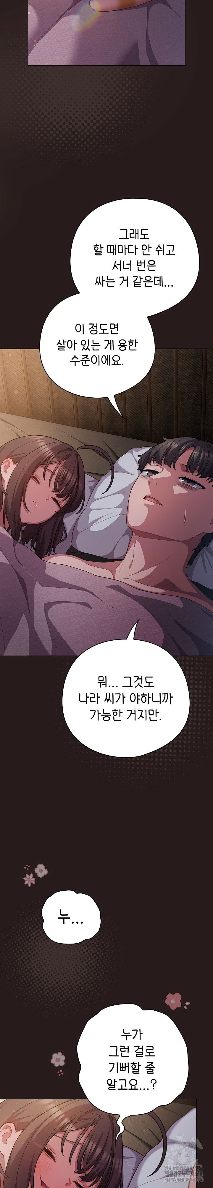 the-general-is-here-raw-chap-34-3