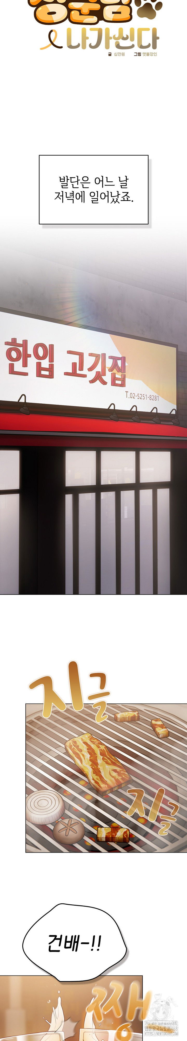 the-general-is-here-raw-chap-35-12
