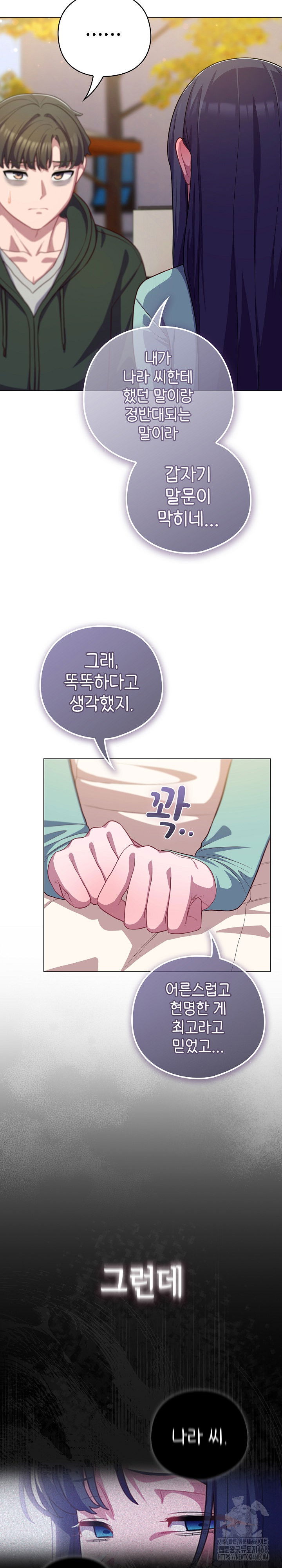the-general-is-here-raw-chap-39-23