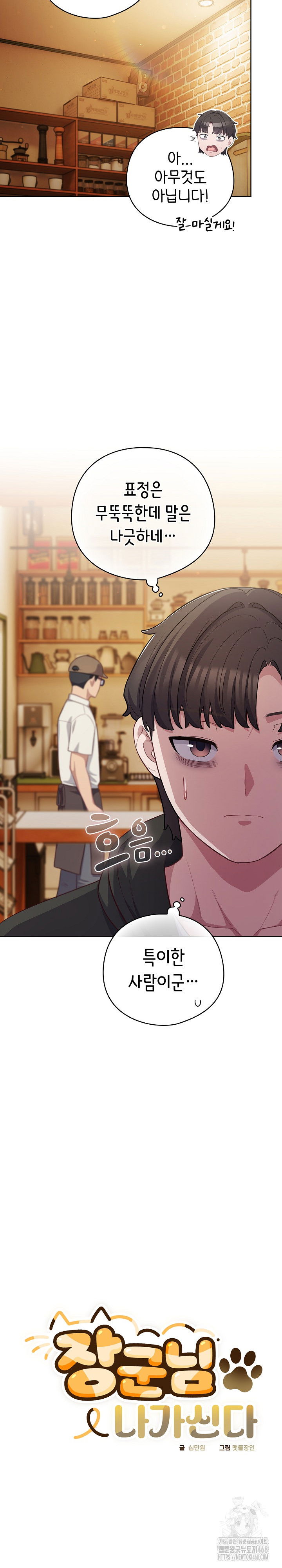 the-general-is-here-raw-chap-39-3