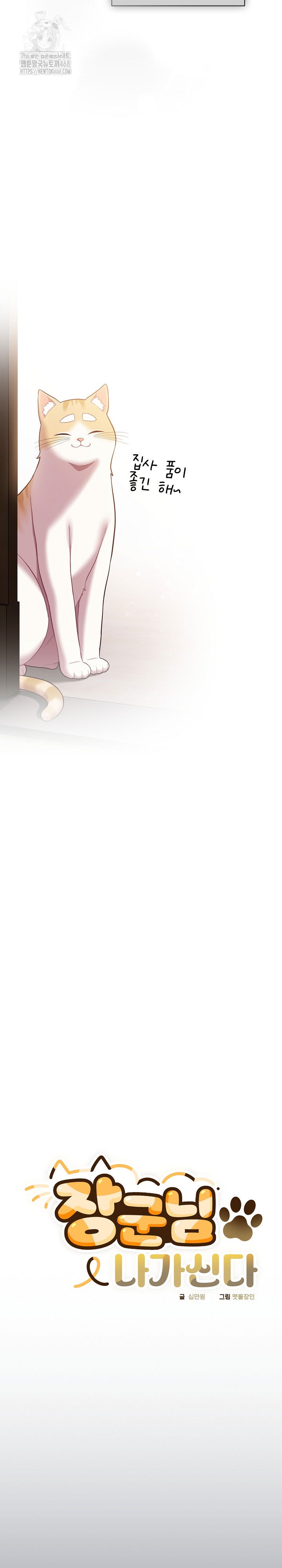 the-general-is-here-raw-chap-47-24