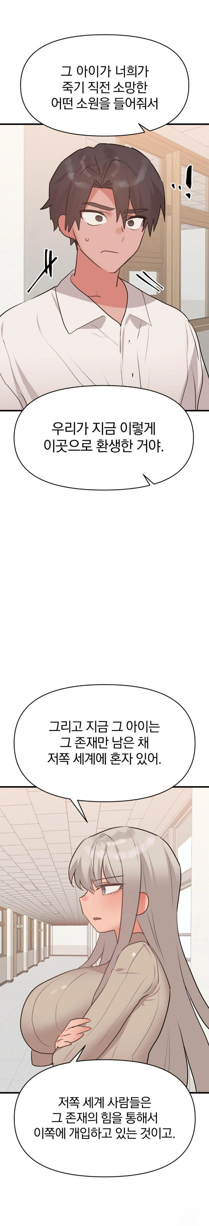 do-you-wanna-fight-in-this-life-too-raw-chap-32-12