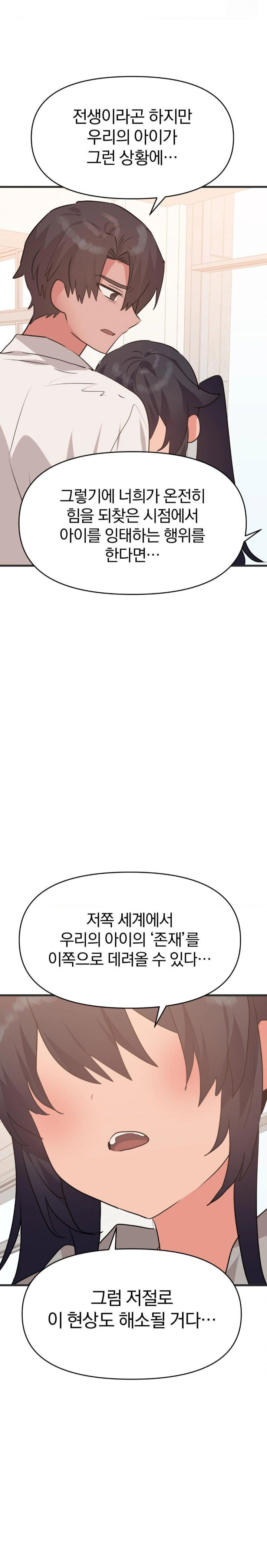 do-you-wanna-fight-in-this-life-too-raw-chap-32-13