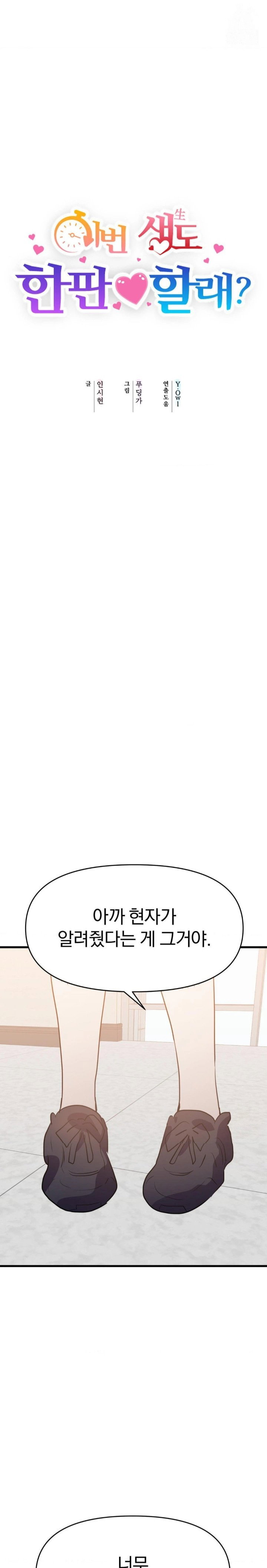 do-you-wanna-fight-in-this-life-too-raw-chap-32-2