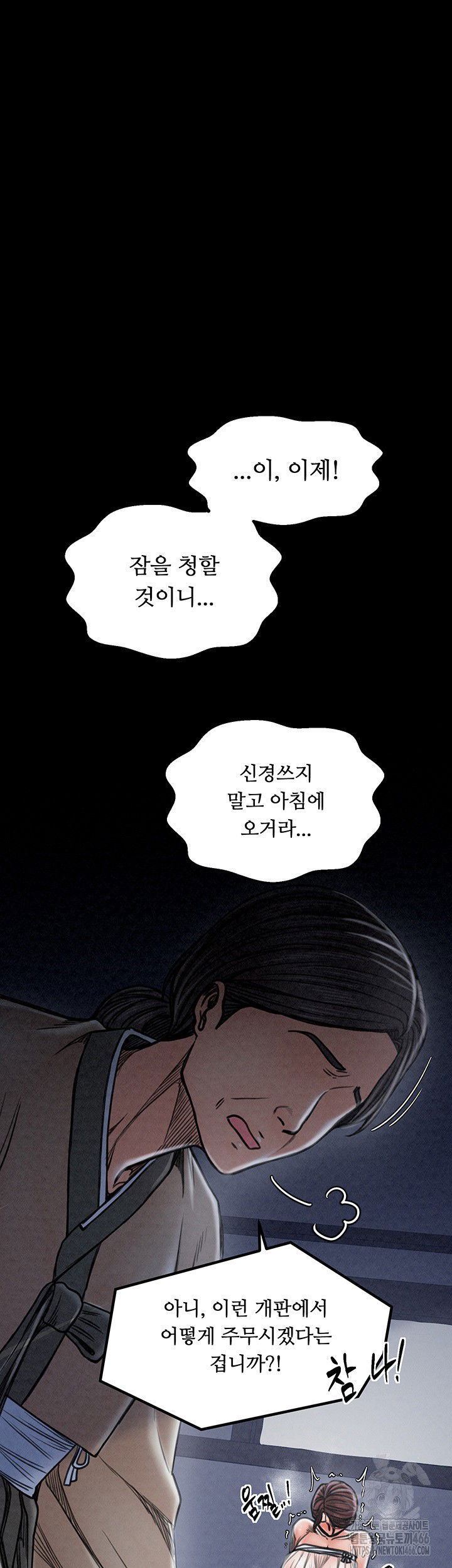 the-servants-story-raw-chap-23-27