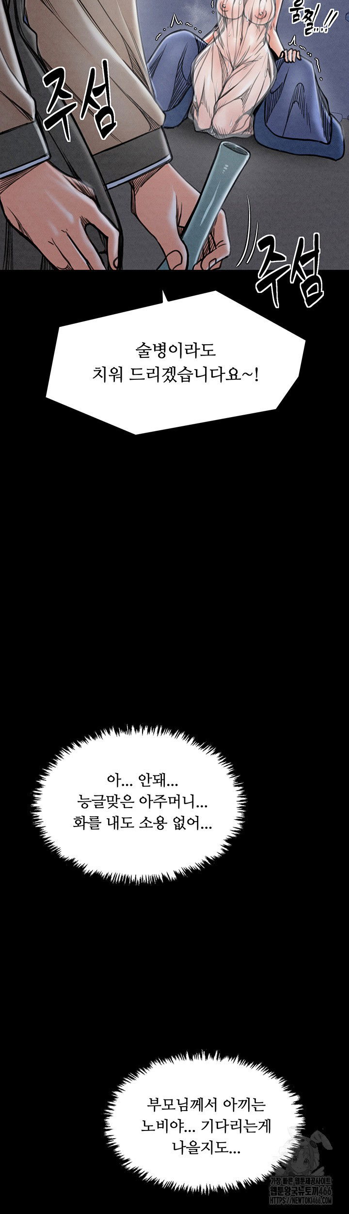 the-servants-story-raw-chap-23-28